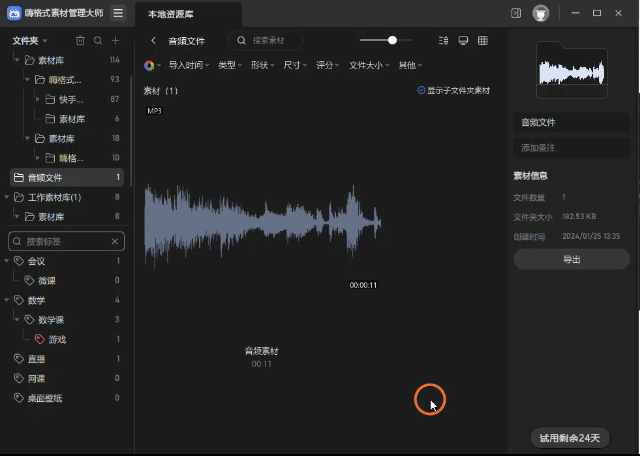 音频一键禁言.gif