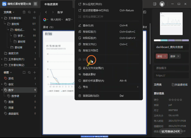 复制粘贴标签打标签.gif